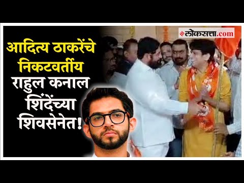 Rahul Kanal Joins Shivsena: राहुल कनाल शिंदेंच्या शिवसेनेत!; पहिल्याच भाषणात थेट सुशांतसिंहचा उल्लेख