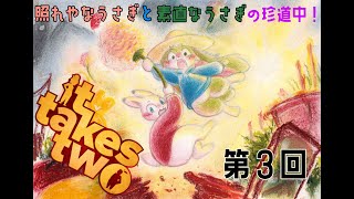〔It Takes Two〕第3回！うさぎ2匹が協力しながら障害物をなぎ倒していくよっ！！
