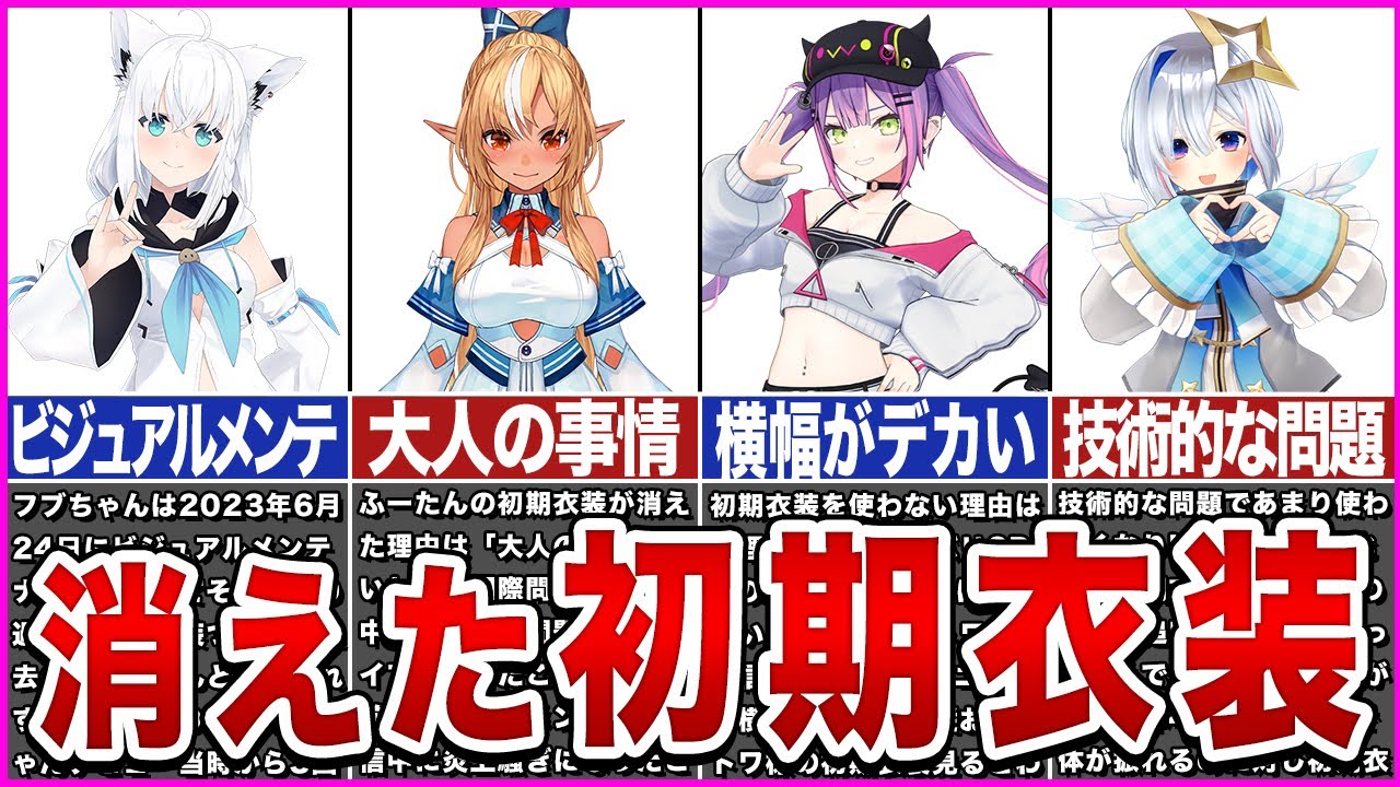 HoloLive] Why the original costumes are no longer used [Slow
