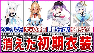 HoloLive] Why the original costumes are no longer used [Slow