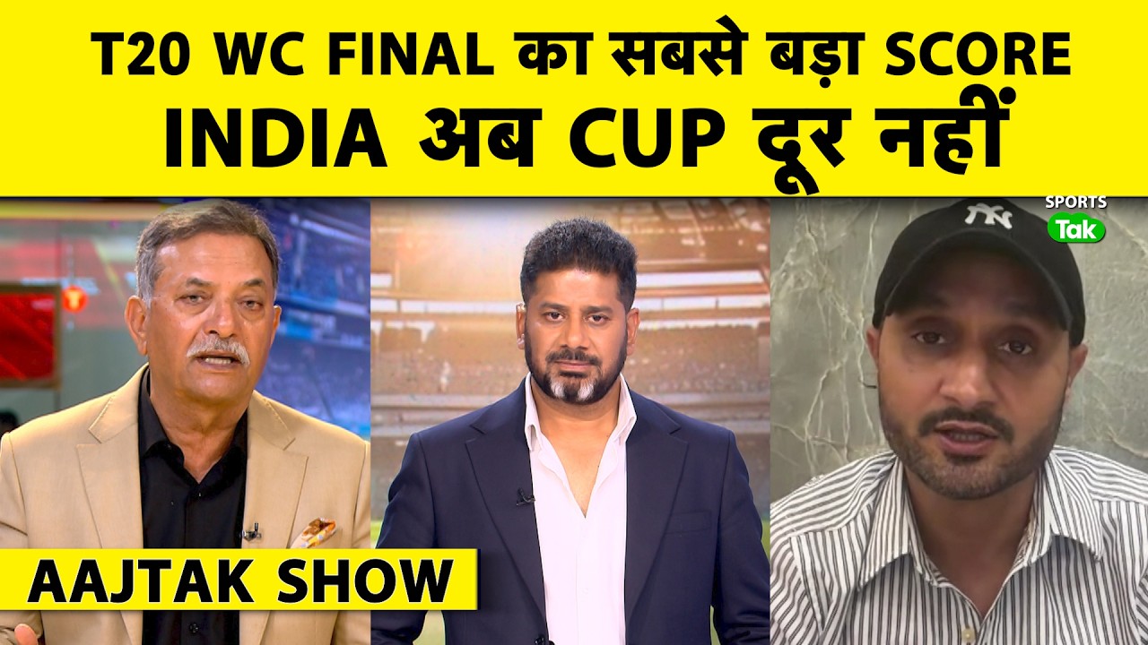 AAJTAK SHOW: India की ताबड़तोड़ Batting ने NZ Bowling  को किया खामोश, India अब Cup दूर नहीं | T20WC