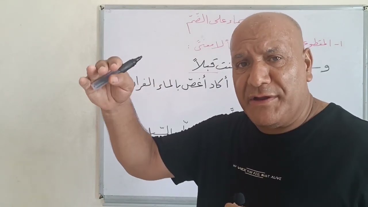 النحو و الصرف 1 / الأسماء المبنية / البناء على الضم