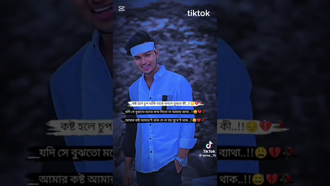 অনেক কষ্টের টিকটক💔💔💔