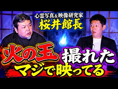 Miracle [Director Sakurai] First Ever Public Release of "Fireball" Footage in Japan / Related Vid...