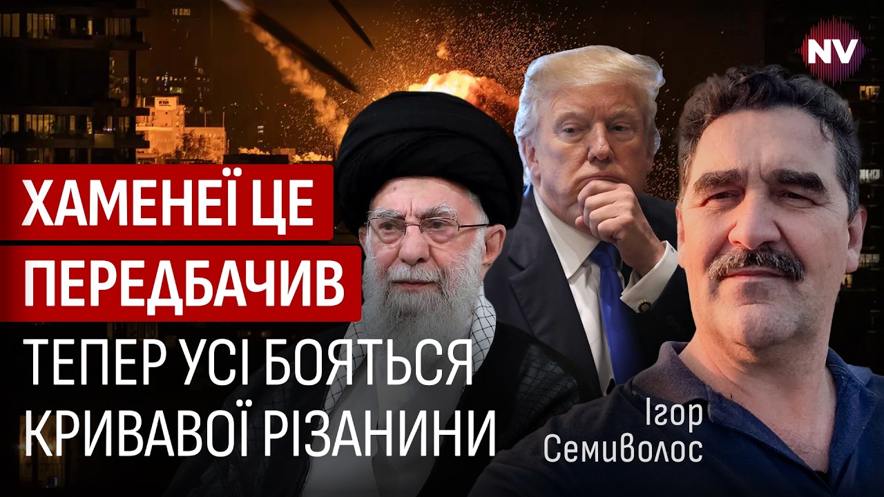 Иран поднял флаг возмездия. Что происходит на Ближнем Востоке прямо сейчас | Игорь Семиволос