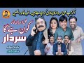 Koun bany ga sardar l shahid shahida l gonga tv l new saraki drama 2024