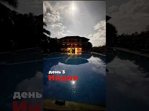 День 3. Индия #путешествие #коуч #успех