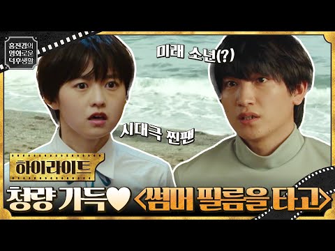 시대극 감독을 꿈꾸는 소녀와 미래에서 온 소년? 청량 가득한 청춘 영화♥ [썸머 필름을 타고] #홍진경의영화로운덕후생활 EP.54