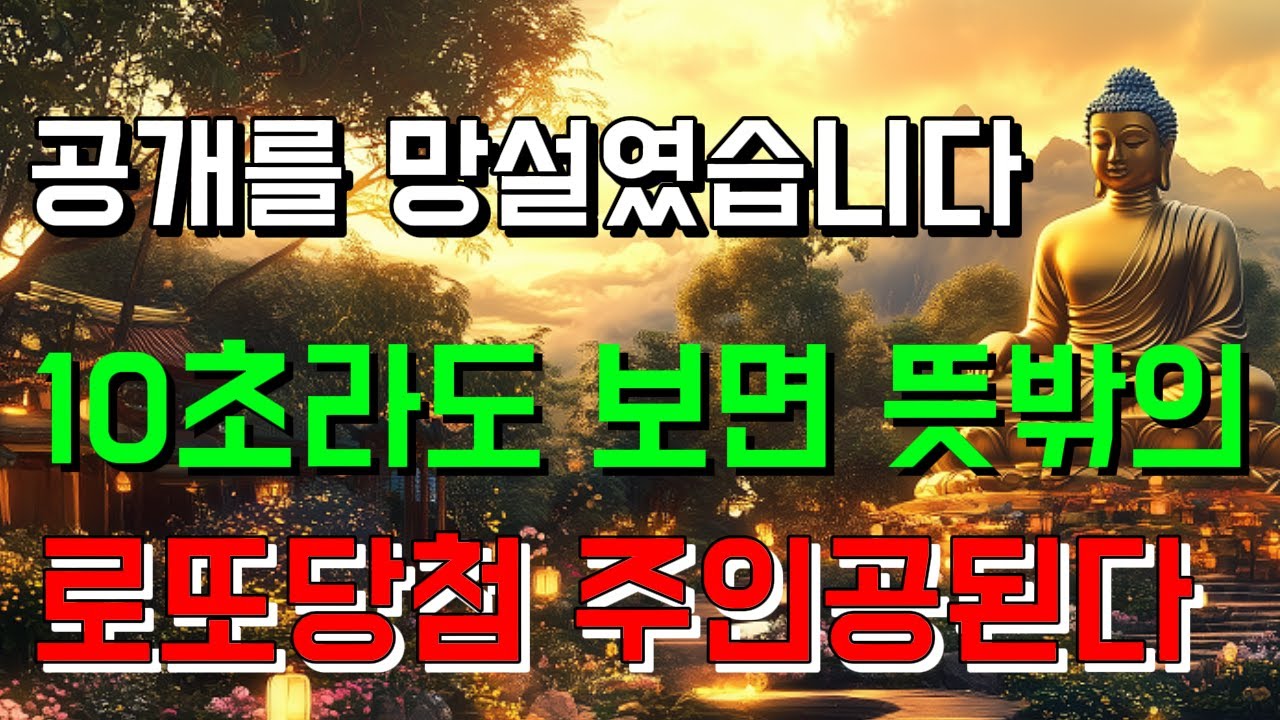 💸Music ※ 로또당첨 필요한 사람만 보세요🐷💰행운의 주인공 됩니다🙏