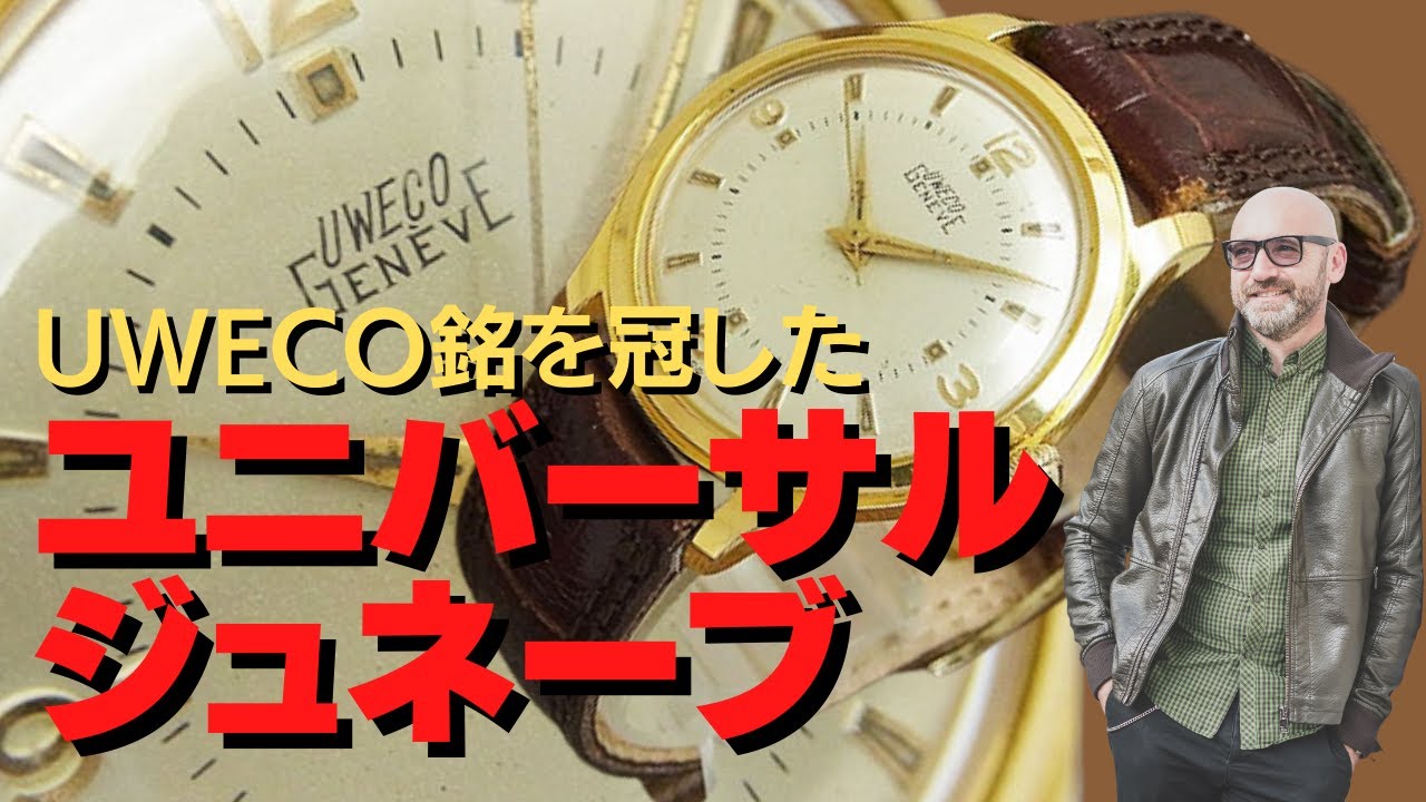 uweco universal geneve 手巻き 稼動品 uweco universal geneve 手巻き 稼動品 - メルカリ