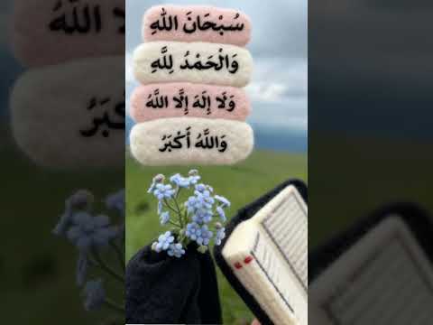 🌷سُبحان الله العظيم🌷سُبحان الله وبحمده