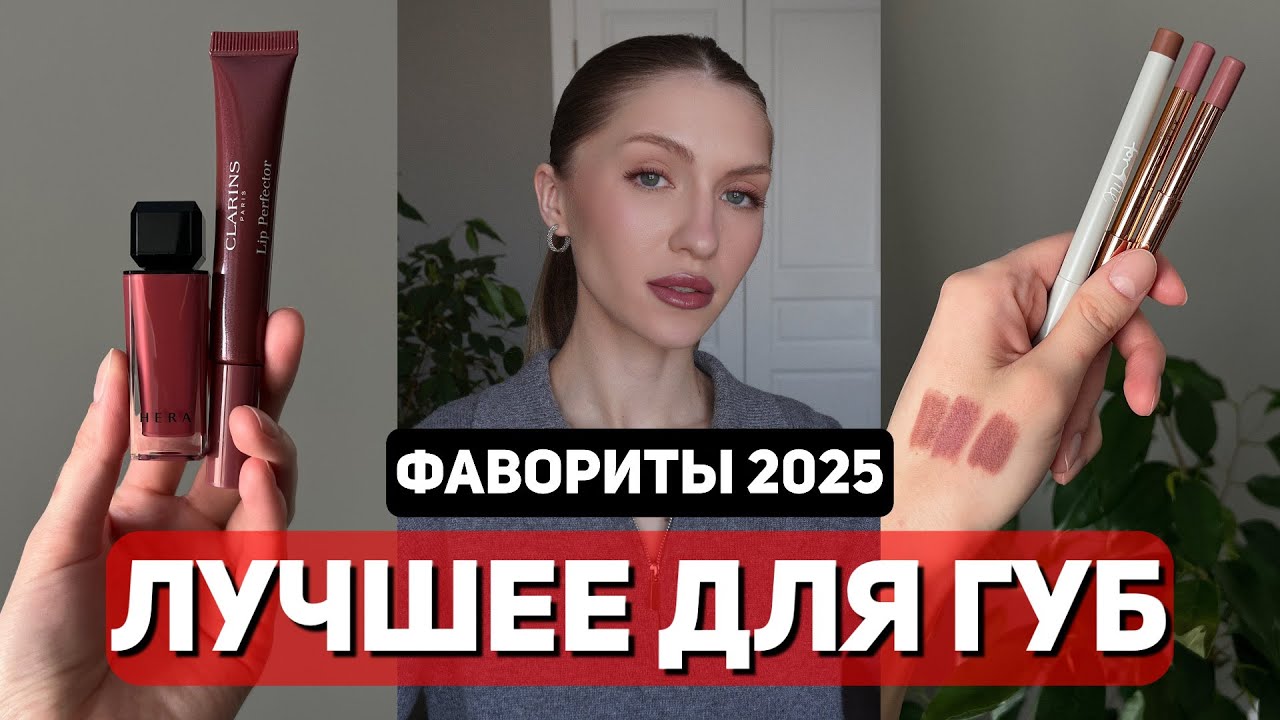 НЮДОВЫЕ БАЛЬЗАМЫ, БЛЕСКИ, КАРАНДАШИ ДЛЯ ГУБ | Идеальное комбо для губ на каждый день