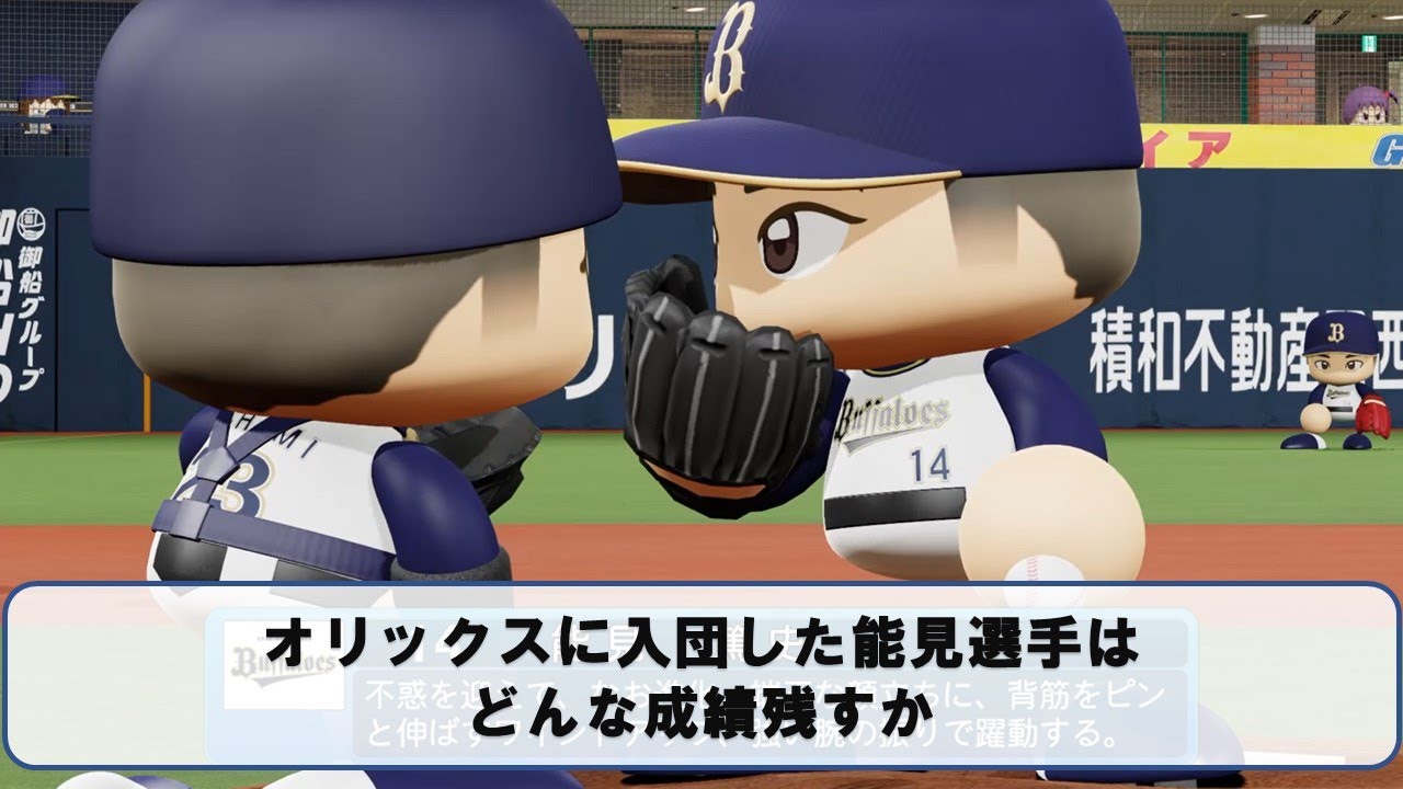 オリックスに入団した能見選手はどんな成績残すか パワプロ Youtube オリックスに入団した能見選手はどんな成績残すか パワプロ Youtube