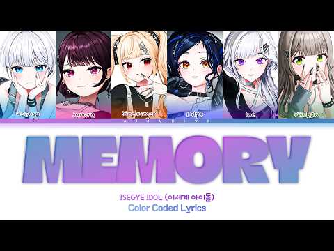 ISEGYE IDOL (이세계아이돌) - MEMORY Color Coded Lyrics [Han/Rom/Eng]