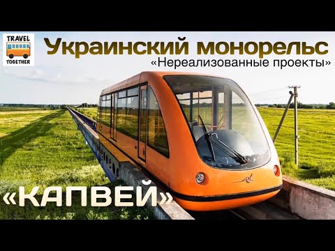 'Нереализованные проекты'. Украинский