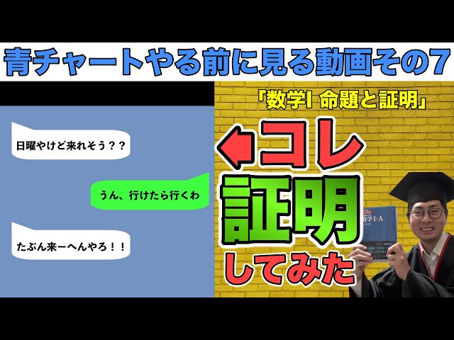 青チャートやる前に7】「行けたら行く」は「来ない」も証明できる