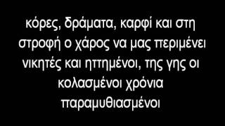 Άυλος - Ρωτάς Γιατί (στίχοι)