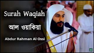 Surah Waqiah - সূরা ওয়াকিয়া | Calming Recitation | Abdur Rahman Al Ossi - আব্দুর রহমান আল ওসি