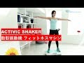 ACTIVIC SHAKER Japanese version