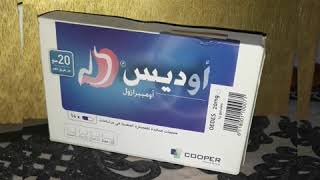 دواء أوديس_   oedes 20mg دواء  المعدة و حرقة المعدة