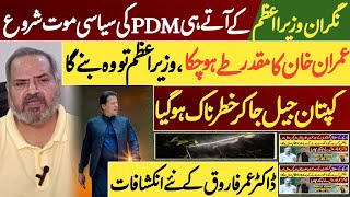 Imran Khans destiny | Political death of PDM | caretaker PM | Dr Umar Farooq Astrologer