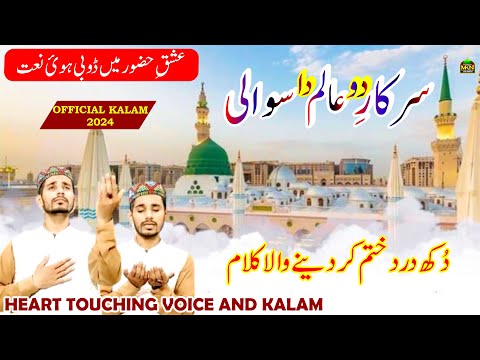 New Naat 2024 || M Zeeshan Naqshbandi || MKN Islamic Multimedia