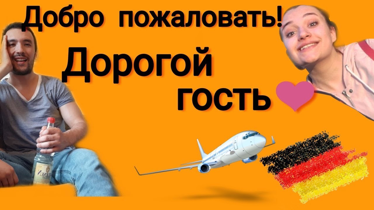 Немец авто телефон