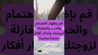 نجاح العلاقة الزوجية: نصائح عملية لتحقيق الحب والتواصل القوي #علاقة_زوجية_ناجحة #نصائح_زوجية_مفيدة