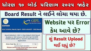 🔥રિઝલ્ટ જાહેર, std 10 result 2025, 10th result 2025, gseb result 2025, std 10 board exam result 2025