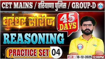 HSSC CET Mains Reasoning Classes 2025 | Haryana Police/Group D Reasoning Practice Set 04 By RWA