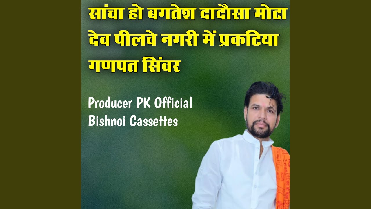 Sacha Ho Bagtesh Dadosa Mota Dev Pilve Nagari Me Prkatiya
