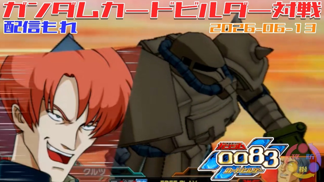 650] Gundam 0083 Card Builder In-Store Battle Stream Replay