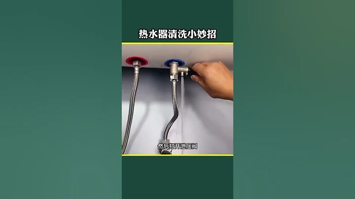 热水器清洗小妙招#生活小妙招 #小妙招 #清洁妙招 #热水器 #热水器清洗 - 天天要闻