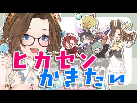 【 #お絵描き 】ヒカセンいっぱい描きたい企画～バニー編～#vtuber