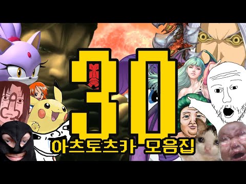 아츠토츠카 개소리 모음집 30