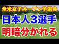 吉田優利たった1枠をゲット!原英莉花と櫻井心那は?全米女子オープン予選会の結果