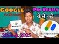 Google Adsense Pin Verify कैसे करते है? ❌❌Live DEMO