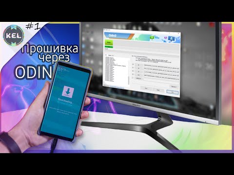 Как Прошить Samsung через ODIN - Подробная Инструкция для Всех Моделей Самсунг