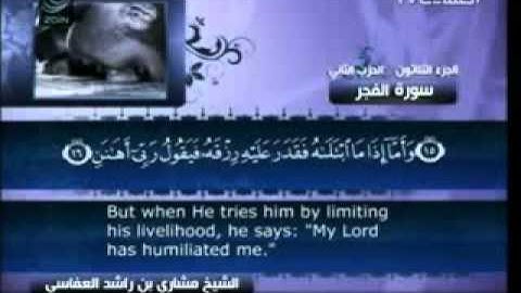 89 - سورة الفجر - مشاري العفاسي