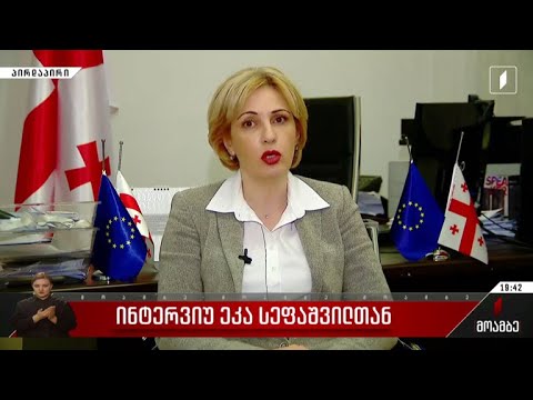 ინტერვიუ ეკა სეფაშვილთან