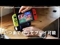 無限プレイ可能！Nintendo Switchを充電しながら置いて遊べるスピーカースタンド