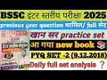 BSSC(खान सर)inter level practice set 2 |  PYQ practice set। BSSC police daroga ASO BSO RRB NTPC CGL