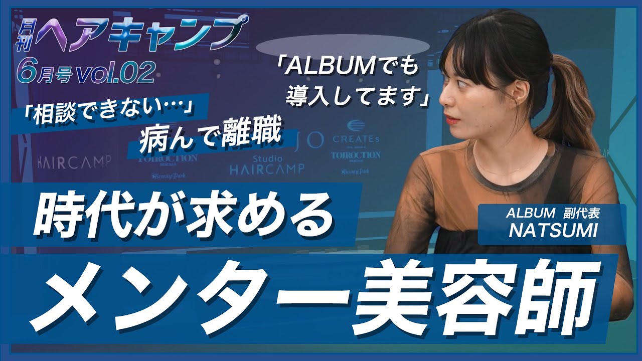 【美容師のメンタルケア】サロンに必須？時代が求める 