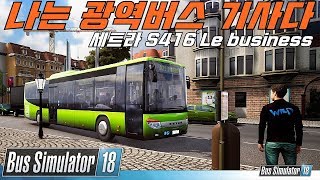 나는 광역버스 기사다 새로운 농촌노선 오크빌 운행 버스시뮬레이터18 Bus Simulator 18 screenshot 3
