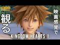【観るゲーム】キングダムハーツ2 ファイナルミックス(KINGDOM HEARTS II FINAL MIX)メインストーリー 日本語吹替/日本語字幕 4K AIリマスター 最高画質+
