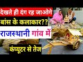 [101] बांस के कलाकार - देखकर दंग रह जाओगे Bamboo toys खिलौने बनाने के तरीके