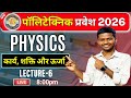 Ch 05 || Polytechnic Entrance Exam 2026 || Work, Power and Energy || Physics Important Questions