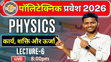 Ch 05 || Polytechnic Entrance Exam 2026 || Work, Power and Energy || Physics Important Questions