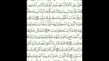 سورة السجدة 12-20 (٤١٦)     Sheikh Anas AlHibri