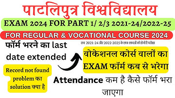 ppu part 1,2 & 3 exam form 2024 | patliputra university exam form kaise Bhare |PPU Regular/Promoted